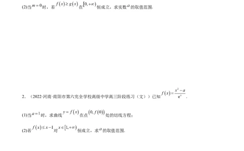 9.6导数的综合运用（精练）（基础版）（原卷版）_02高考数学_新高考复习资料_2023年新高考资料_一轮复习_一隅三反2023年高考数学一轮复习（基础版）（新高考地区专用）