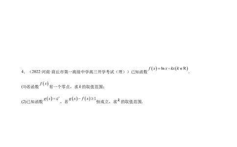 9.6导数的综合运用（精练）（基础版）（原卷版）_02高考数学_新高考复习资料_2023年新高考资料_一轮复习_一隅三反2023年高考数学一轮复习（基础版）（新高考地区专用）