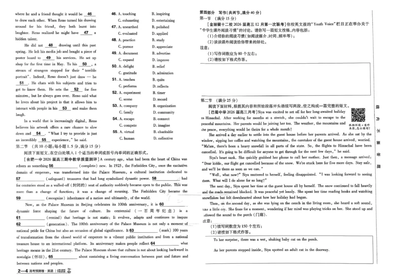 2026新高考《金考卷&bull;百校联盟》（高考预测卷)（英语）_2026版高中金考卷&bull;百校联盟高考预测卷（语数英）新高考