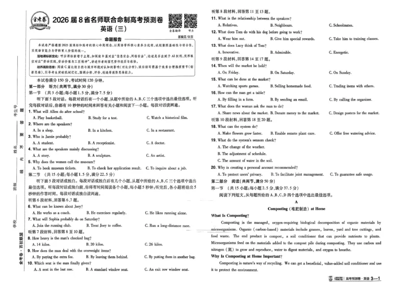 2026新高考《金考卷&bull;百校联盟》（高考预测卷)（英语）_2026版高中金考卷&bull;百校联盟高考预测卷（语数英）新高考