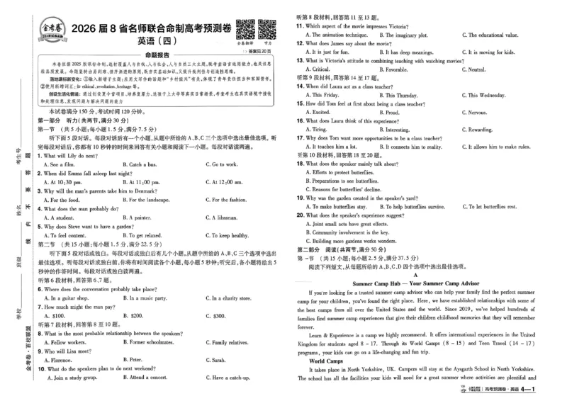 2026新高考《金考卷&bull;百校联盟》（高考预测卷)（英语）_2026版高中金考卷&bull;百校联盟高考预测卷（语数英）新高考