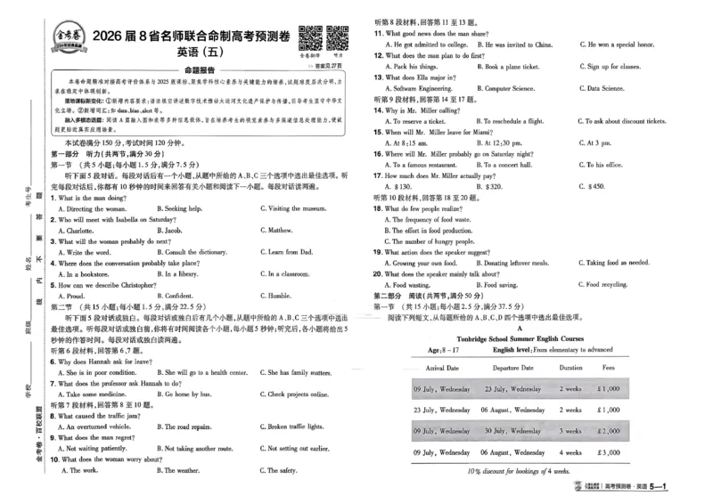 2026新高考《金考卷&bull;百校联盟》（高考预测卷)（英语）_2026版高中金考卷&bull;百校联盟高考预测卷（语数英）新高考