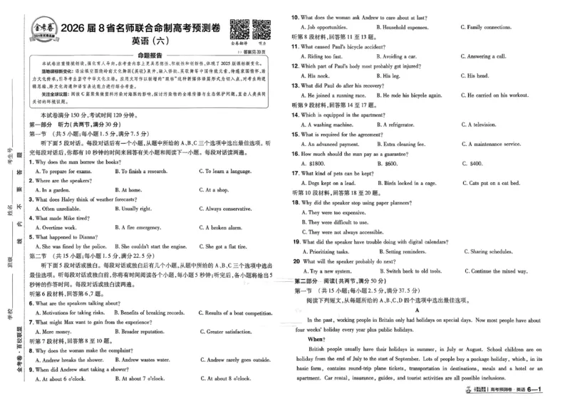 2026新高考《金考卷&bull;百校联盟》（高考预测卷)（英语）_2026版高中金考卷&bull;百校联盟高考预测卷（语数英）新高考