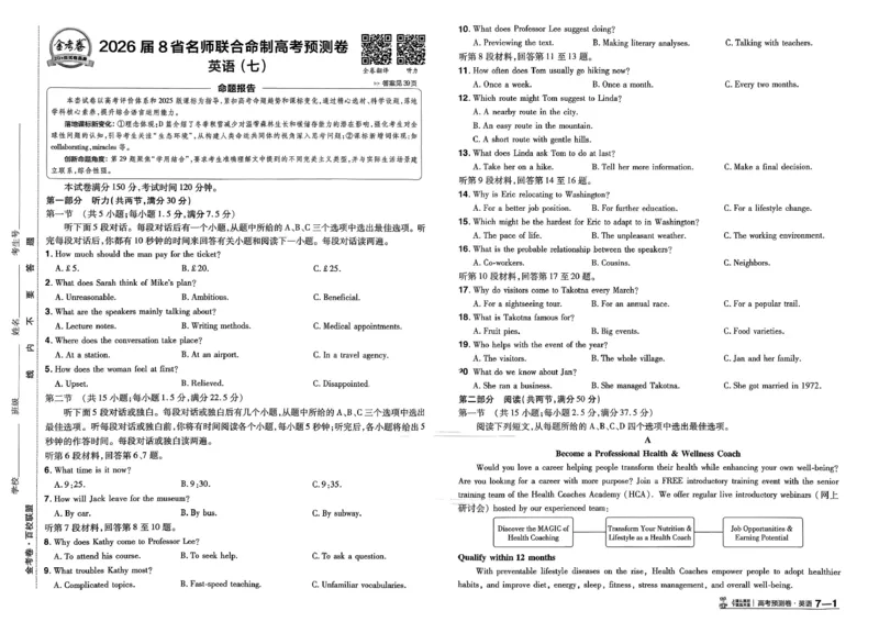 2026新高考《金考卷&bull;百校联盟》（高考预测卷)（英语）_2026版高中金考卷&bull;百校联盟高考预测卷（语数英）新高考