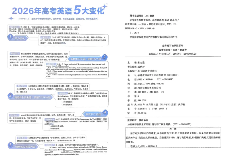 2026新高考《金考卷&bull;百校联盟》（高考预测卷)（英语）_2026版高中金考卷&bull;百校联盟高考预测卷（语数英）新高考
