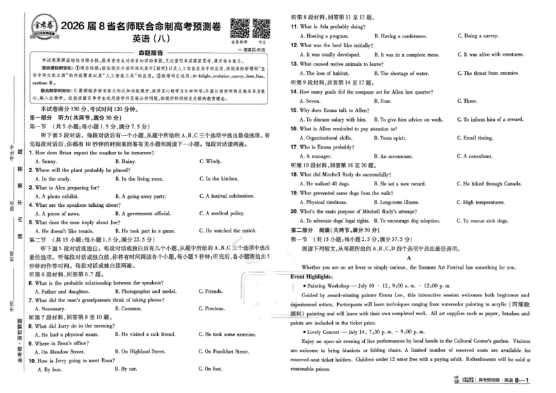 2026新高考《金考卷&bull;百校联盟》（高考预测卷)（英语）_2026版高中金考卷&bull;百校联盟高考预测卷（语数英）新高考