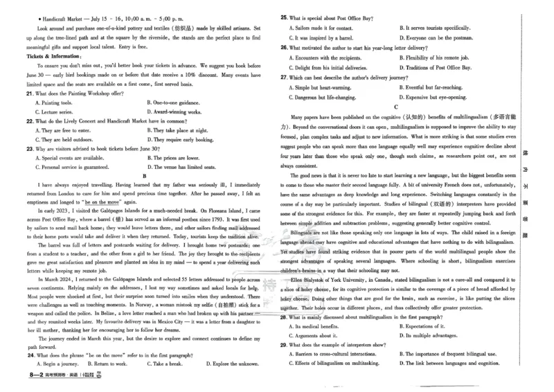 2026新高考《金考卷&bull;百校联盟》（高考预测卷)（英语）_2026版高中金考卷&bull;百校联盟高考预测卷（语数英）新高考