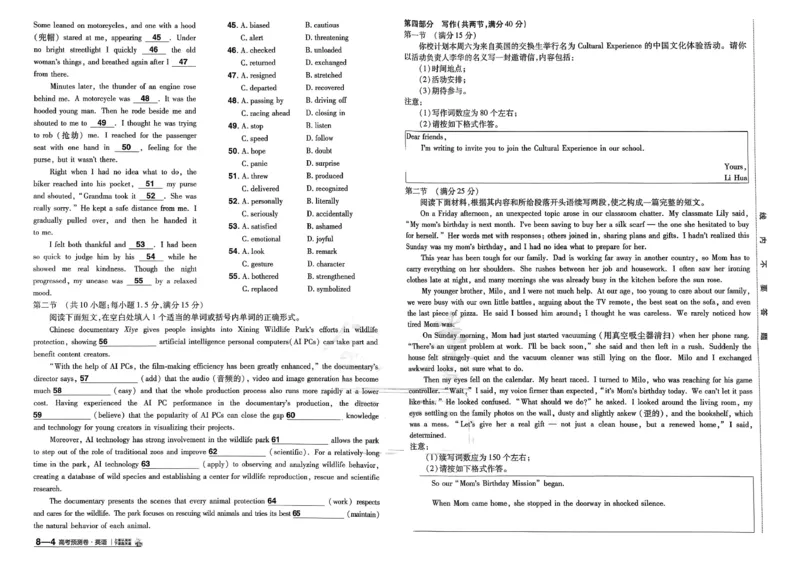 2026新高考《金考卷&bull;百校联盟》（高考预测卷)（英语）_2026版高中金考卷&bull;百校联盟高考预测卷（语数英）新高考
