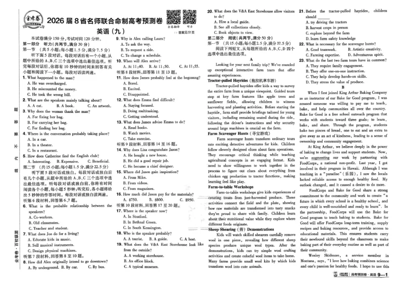 2026新高考《金考卷&bull;百校联盟》（高考预测卷)（英语）_2026版高中金考卷&bull;百校联盟高考预测卷（语数英）新高考
