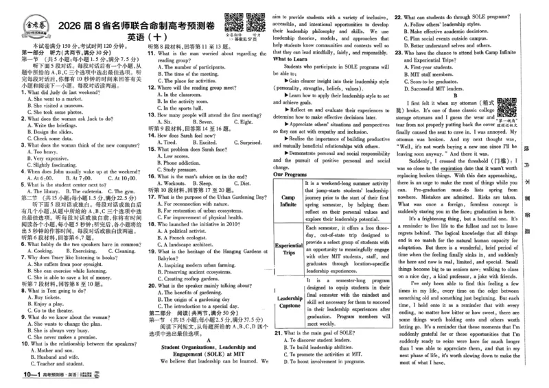 2026新高考《金考卷&bull;百校联盟》（高考预测卷)（英语）_2026版高中金考卷&bull;百校联盟高考预测卷（语数英）新高考