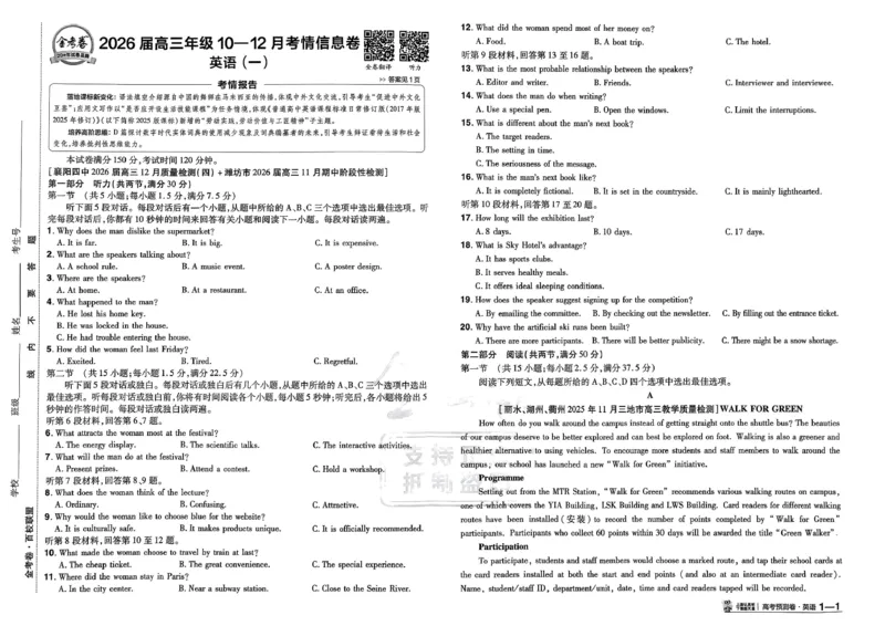 2026新高考《金考卷&bull;百校联盟》（高考预测卷)（英语）_2026版高中金考卷&bull;百校联盟高考预测卷（语数英）新高考