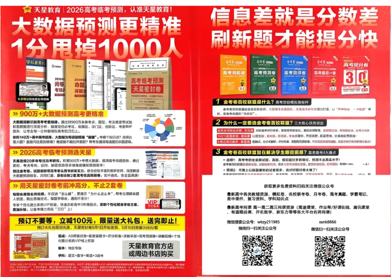 2026新高考《金考卷&bull;百校联盟》（高考预测卷)（英语）_2026版高中金考卷&bull;百校联盟高考预测卷（语数英）新高考