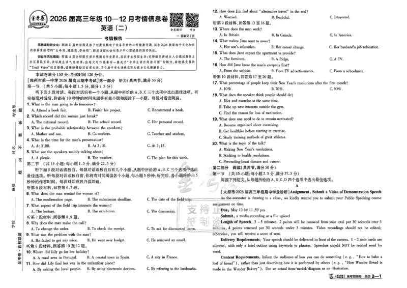 2026新高考《金考卷&bull;百校联盟》（高考预测卷)（英语）_2026版高中金考卷&bull;百校联盟高考预测卷（语数英）新高考