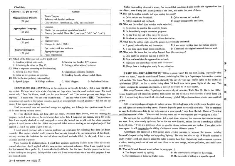 2026新高考《金考卷&bull;百校联盟》（高考预测卷)（英语）_2026版高中金考卷&bull;百校联盟高考预测卷（语数英）新高考