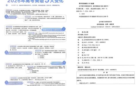 2026新高考《金考卷&bull;百校联盟》（高考预测卷)（英语）_2026版高中金考卷&bull;百校联盟高考预测卷（语数英）新高考