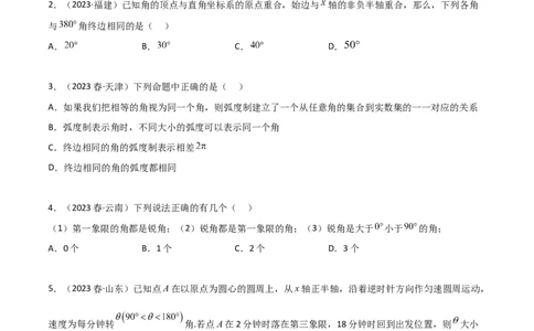 5.1三角函数的定义（精练）（学生版）_02高考数学_新高考复习资料_2024年新高考资料_一轮复习资料_完2024年高考数学一轮复习一隅三反系列（新高考）_学生版