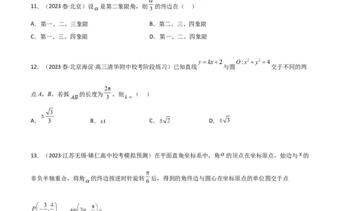 5.1三角函数的定义（精练）（学生版）_02高考数学_新高考复习资料_2024年新高考资料_一轮复习资料_完2024年高考数学一轮复习一隅三反系列（新高考）_学生版