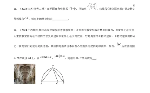 5.1三角函数的定义（精练）（学生版）_02高考数学_新高考复习资料_2024年新高考资料_一轮复习资料_完2024年高考数学一轮复习一隅三反系列（新高考）_学生版