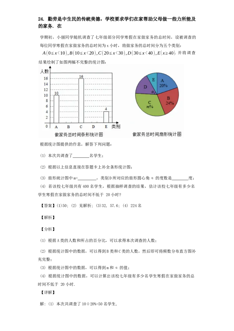 2020年贵州省黔南州中考数学试卷_贵州中考_2.贵州中考数学（2008-2025）_黔南州数学15-2023+24