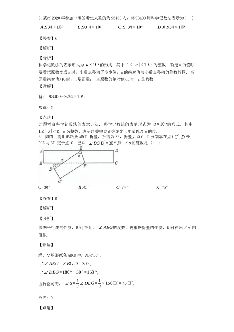 2020年贵州省黔南州中考数学试卷_贵州中考_2.贵州中考数学（2008-2025）_黔南州数学15-2023+24