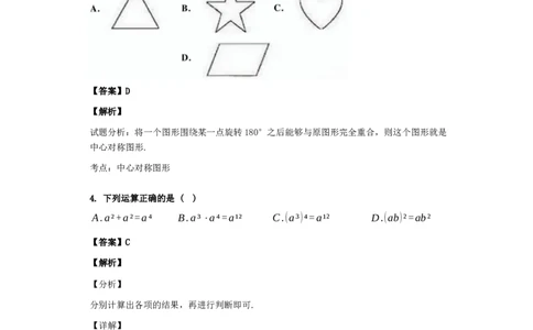 2020年贵州省黔南州中考数学试卷_贵州中考_2.贵州中考数学（2008-2025）_黔南州数学15-2023+24