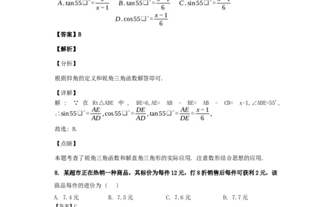 2020年贵州省黔南州中考数学试卷_贵州中考_2.贵州中考数学（2008-2025）_黔南州数学15-2023+24