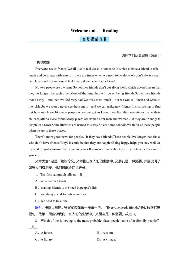 WelcomeunitReading作业_03高考英语_新高考复习资料_2022年新高考资料_2022年新高考英语一轮复习_2022届一轮复习（人教版）讲练结合7.23更新_必修一Welcomeunit_WelcomeunitReading