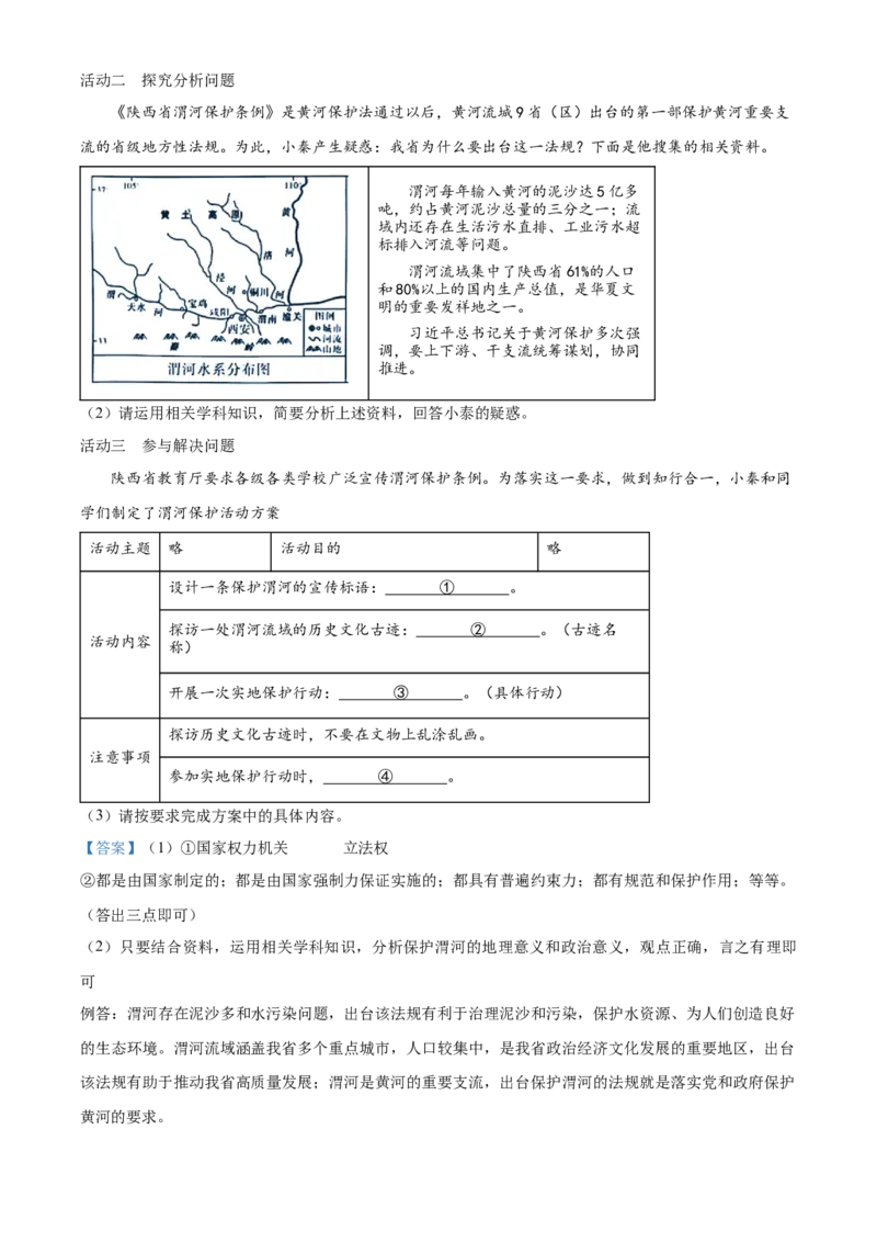 2023年陕西省中考道德与法治真题（解析卷）_陕西_7.陕西中考政治（2008-2025）