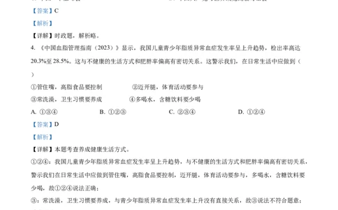 2023年陕西省中考道德与法治真题（解析卷）_陕西_7.陕西中考政治（2008-2025）