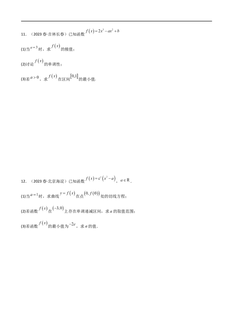 4.3利用导数求极值与最值（精练）（学生版）_02高考数学_新高考复习资料_2024年新高考资料_一轮复习资料_完2024年高考数学一轮复习一隅三反系列（新高考）_学生版