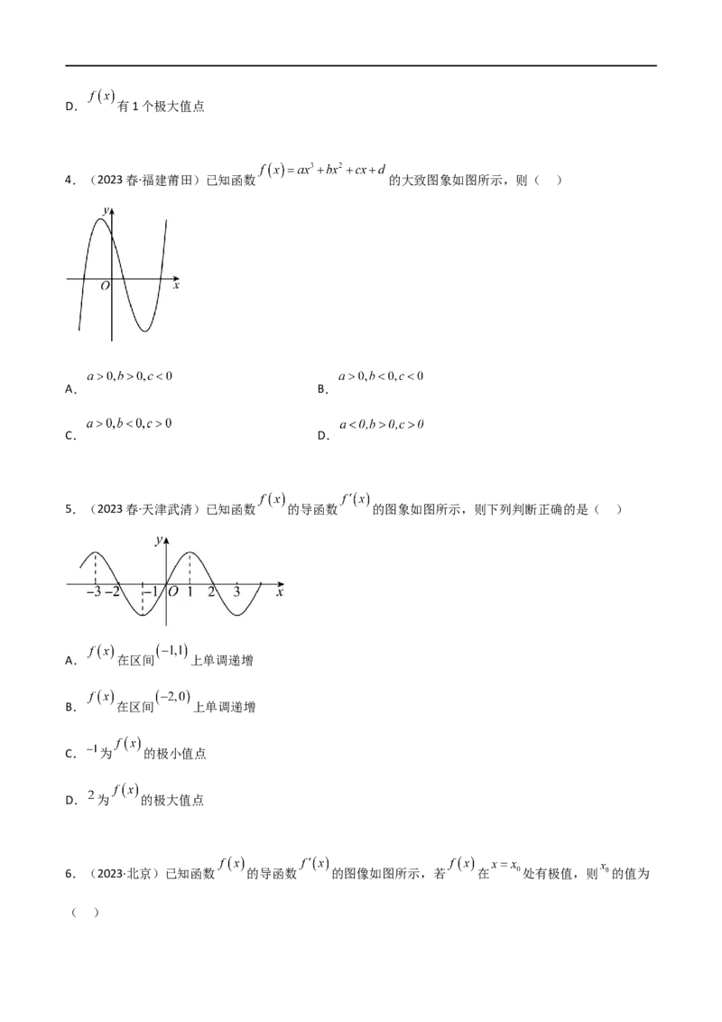 4.3利用导数求极值与最值（精练）（学生版）_02高考数学_新高考复习资料_2024年新高考资料_一轮复习资料_完2024年高考数学一轮复习一隅三反系列（新高考）_学生版
