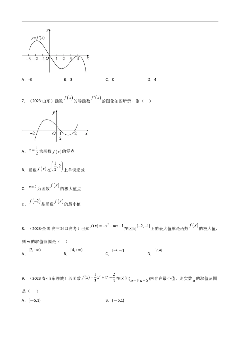 4.3利用导数求极值与最值（精练）（学生版）_02高考数学_新高考复习资料_2024年新高考资料_一轮复习资料_完2024年高考数学一轮复习一隅三反系列（新高考）_学生版