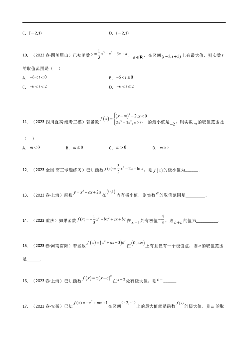4.3利用导数求极值与最值（精练）（学生版）_02高考数学_新高考复习资料_2024年新高考资料_一轮复习资料_完2024年高考数学一轮复习一隅三反系列（新高考）_学生版