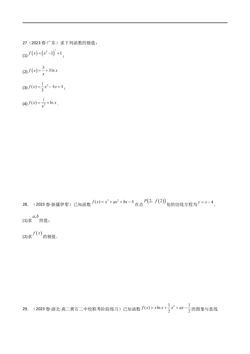 4.3利用导数求极值与最值（精练）（学生版）_02高考数学_新高考复习资料_2024年新高考资料_一轮复习资料_完2024年高考数学一轮复习一隅三反系列（新高考）_学生版