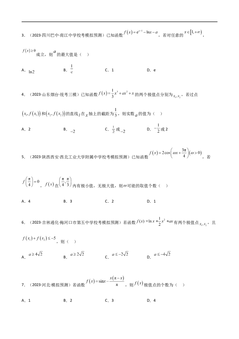 4.3利用导数求极值与最值（精练）（学生版）_02高考数学_新高考复习资料_2024年新高考资料_一轮复习资料_完2024年高考数学一轮复习一隅三反系列（新高考）_学生版