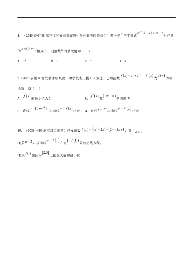 4.3利用导数求极值与最值（精练）（学生版）_02高考数学_新高考复习资料_2024年新高考资料_一轮复习资料_完2024年高考数学一轮复习一隅三反系列（新高考）_学生版