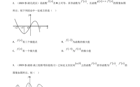 4.3利用导数求极值与最值（精练）（学生版）_02高考数学_新高考复习资料_2024年新高考资料_一轮复习资料_完2024年高考数学一轮复习一隅三反系列（新高考）_学生版