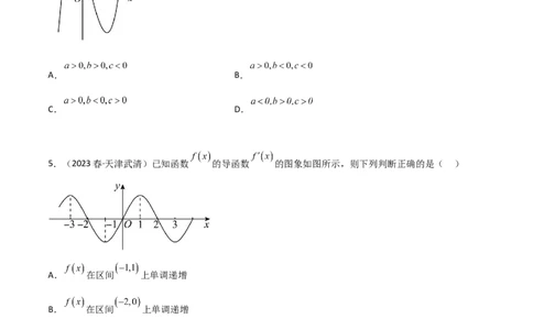 4.3利用导数求极值与最值（精练）（学生版）_02高考数学_新高考复习资料_2024年新高考资料_一轮复习资料_完2024年高考数学一轮复习一隅三反系列（新高考）_学生版