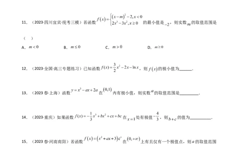 4.3利用导数求极值与最值（精练）（学生版）_02高考数学_新高考复习资料_2024年新高考资料_一轮复习资料_完2024年高考数学一轮复习一隅三反系列（新高考）_学生版