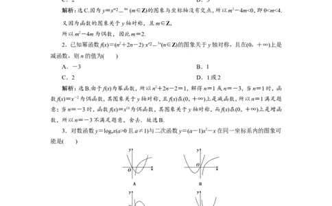 4第4讲　二次函数与幂函数　新题培优练_02高考数学_新高考复习资料_2022年新高考资料_2022年一轮复习各版本_1.新高考2022年高考数学一轮复习_2022届高考数学一轮复习讲义（新高考版）