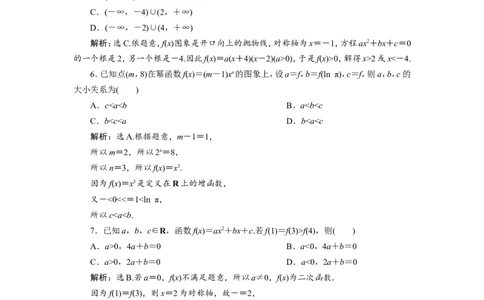 4第4讲　二次函数与幂函数　新题培优练_02高考数学_新高考复习资料_2022年新高考资料_2022年一轮复习各版本_1.新高考2022年高考数学一轮复习_2022届高考数学一轮复习讲义（新高考版）