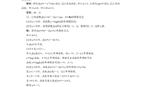 4第4讲　二次函数与幂函数　新题培优练_02高考数学_新高考复习资料_2022年新高考资料_2022年一轮复习各版本_1.新高考2022年高考数学一轮复习_2022届高考数学一轮复习讲义（新高考版）