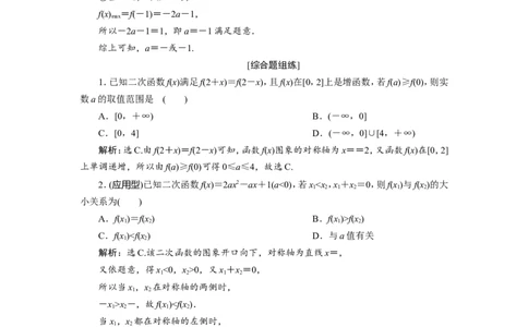 4第4讲　二次函数与幂函数　新题培优练_02高考数学_新高考复习资料_2022年新高考资料_2022年一轮复习各版本_1.新高考2022年高考数学一轮复习_2022届高考数学一轮复习讲义（新高考版）