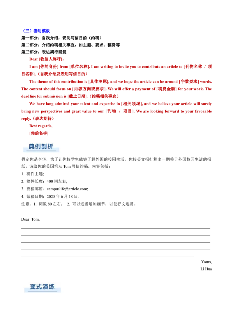 专题03应用文写作之书信邮件类（下）（原题版）_02高考数学_2025年新高考资料_二轮复习_01高考语文等多个文件_2025年高考英语二轮热点题型归纳与变式演练（新高考通用）_第三部分写作