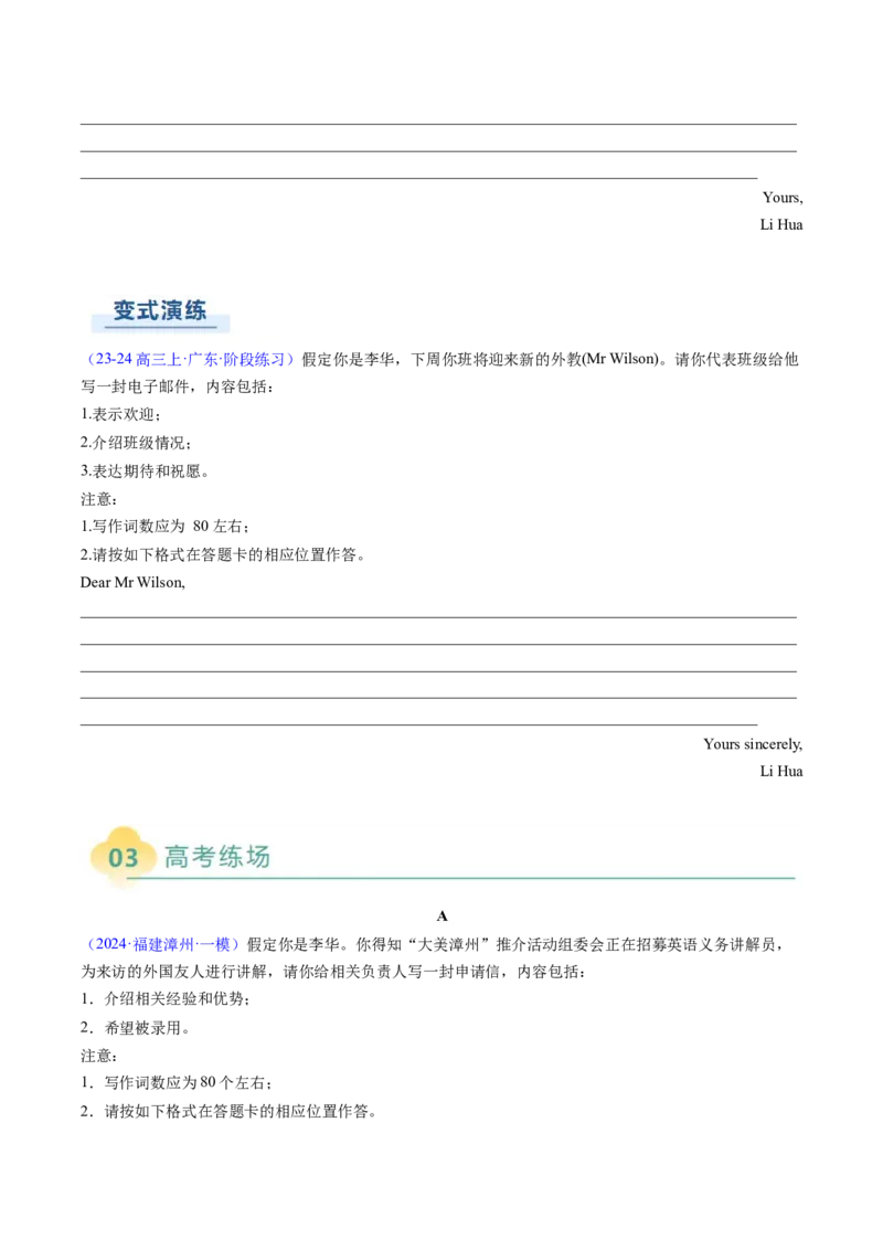专题03应用文写作之书信邮件类（下）（原题版）_02高考数学_2025年新高考资料_二轮复习_01高考语文等多个文件_2025年高考英语二轮热点题型归纳与变式演练（新高考通用）_第三部分写作
