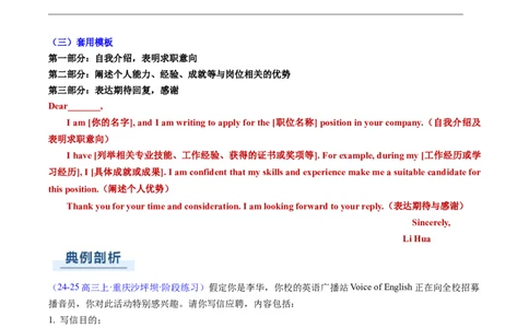 专题03应用文写作之书信邮件类（下）（原题版）_02高考数学_2025年新高考资料_二轮复习_01高考语文等多个文件_2025年高考英语二轮热点题型归纳与变式演练（新高考通用）_第三部分写作