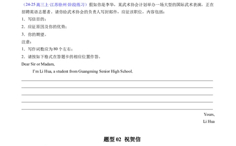 专题03应用文写作之书信邮件类（下）（原题版）_02高考数学_2025年新高考资料_二轮复习_01高考语文等多个文件_2025年高考英语二轮热点题型归纳与变式演练（新高考通用）_第三部分写作