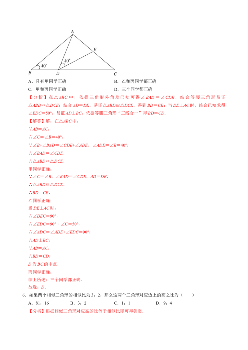 第05讲相似三角形的性质（3个知识点+4类热点题型讲练+习题巩固）（教师版）_初中数学_九年级数学下册（人教版）_同步讲义-U18_2025版