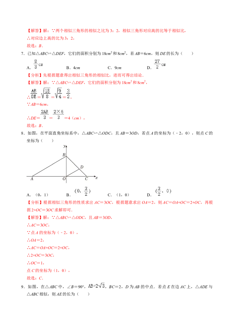 第05讲相似三角形的性质（3个知识点+4类热点题型讲练+习题巩固）（教师版）_初中数学_九年级数学下册（人教版）_同步讲义-U18_2025版