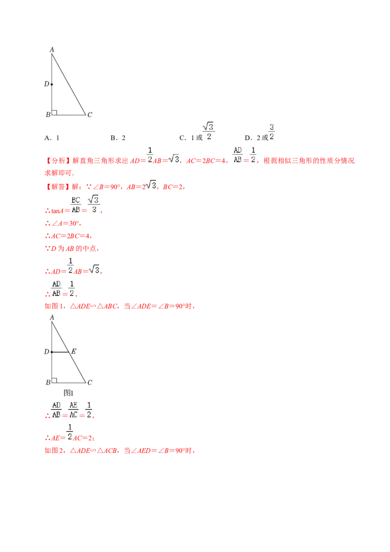 第05讲相似三角形的性质（3个知识点+4类热点题型讲练+习题巩固）（教师版）_初中数学_九年级数学下册（人教版）_同步讲义-U18_2025版